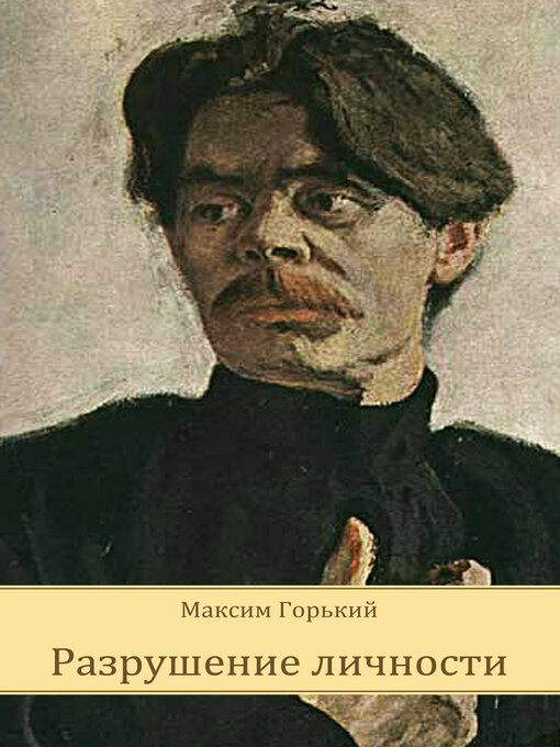 Title details for Razrushenie lichnosti by Maksim  Gor'kij - Available